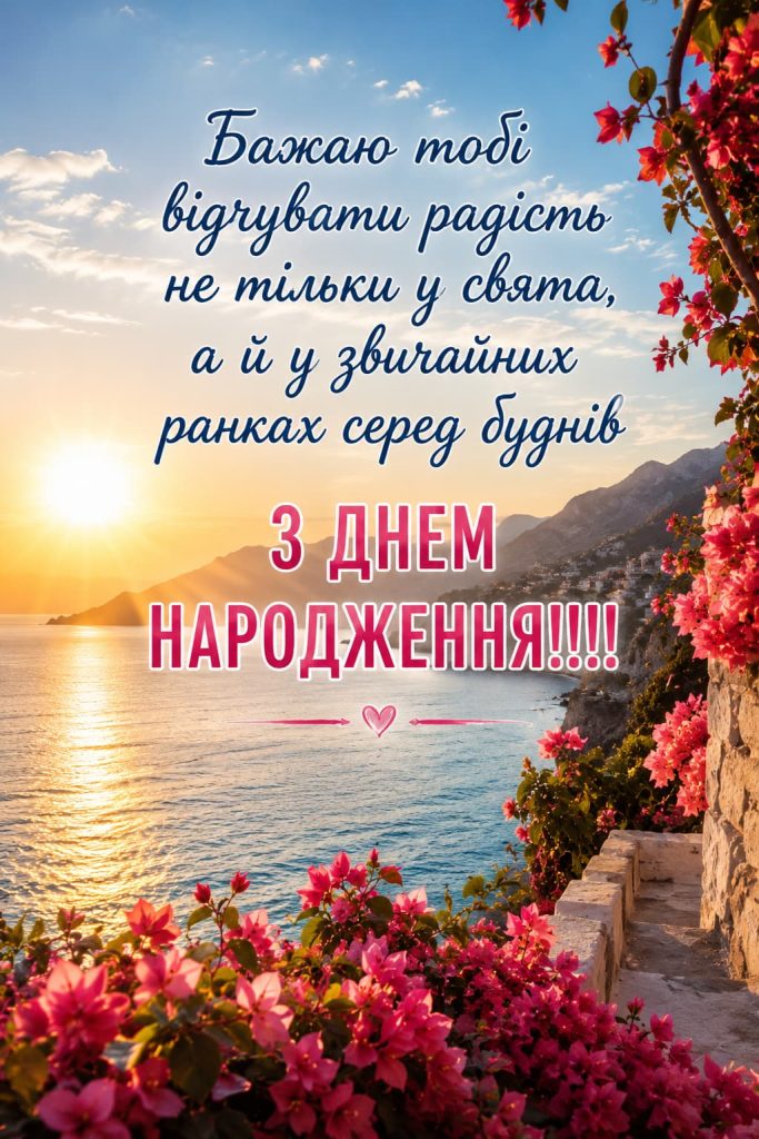 Короткі привітання з Днем народження для жінок картинка 4