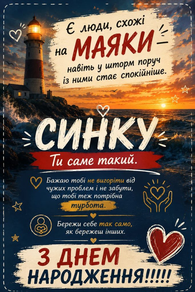 Привітання з Днем народження сину своїми словами картинка 5