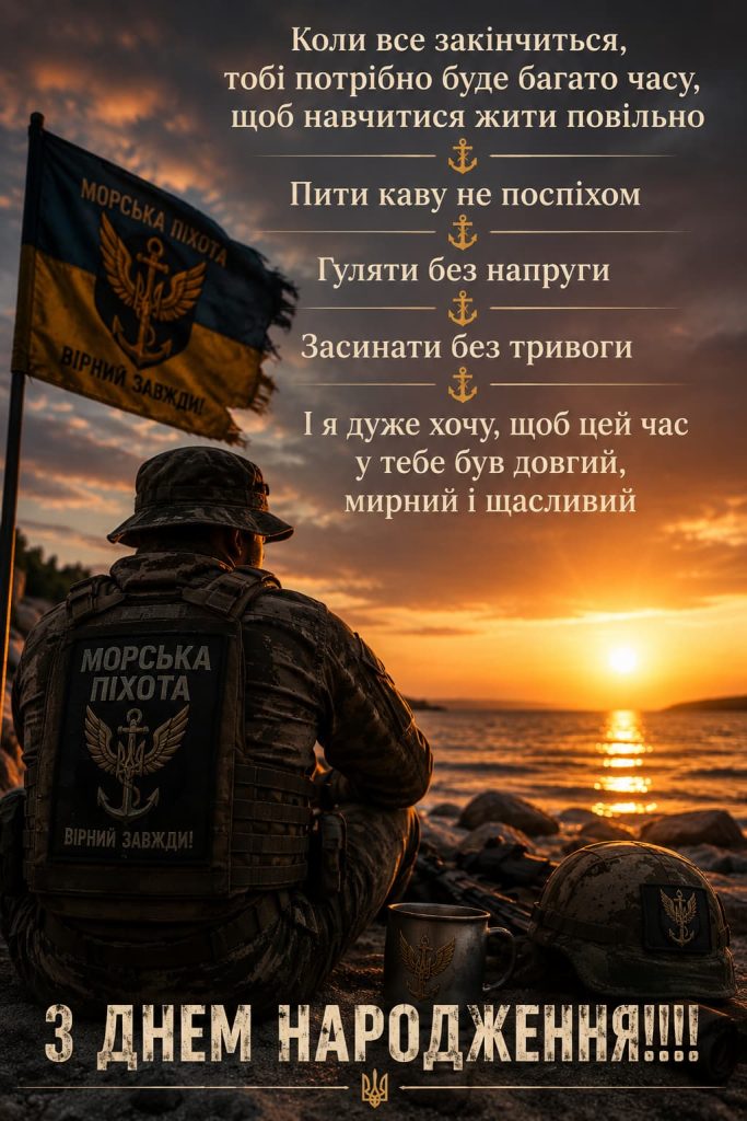 Привітання з Днем народження військового до сліз картинка 3