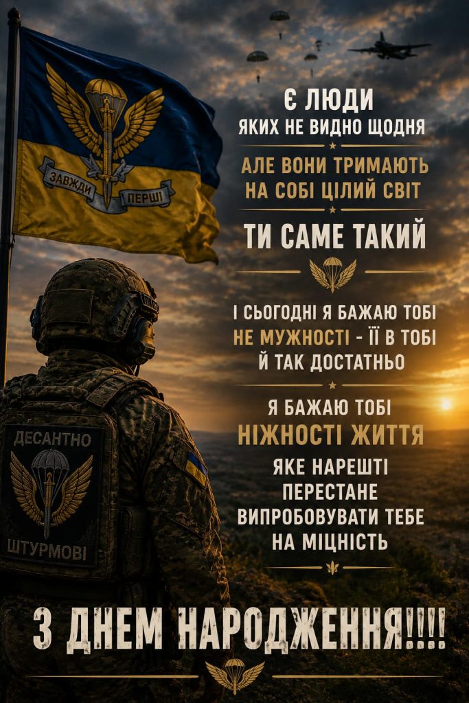 Привітання з Днем народження військового до сліз картинка 8