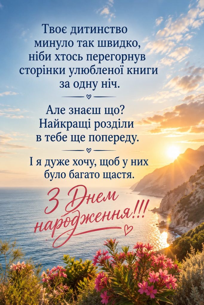 Привітання з Днем народження внучці до сліз картинка 4
