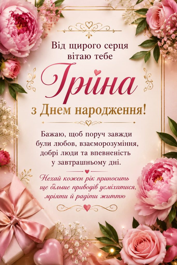 Привітання Ірині з Днем народження картинка 1