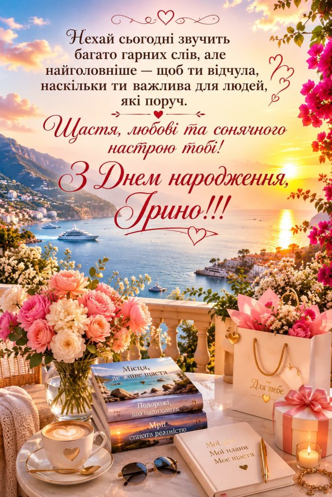 Привітання Ірині з Днем народження картинка 4