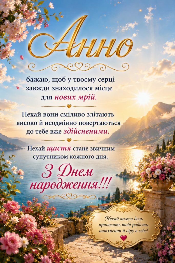 з днем народження анна картинка 7