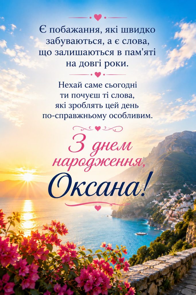 з днем народження оксано картинка 5