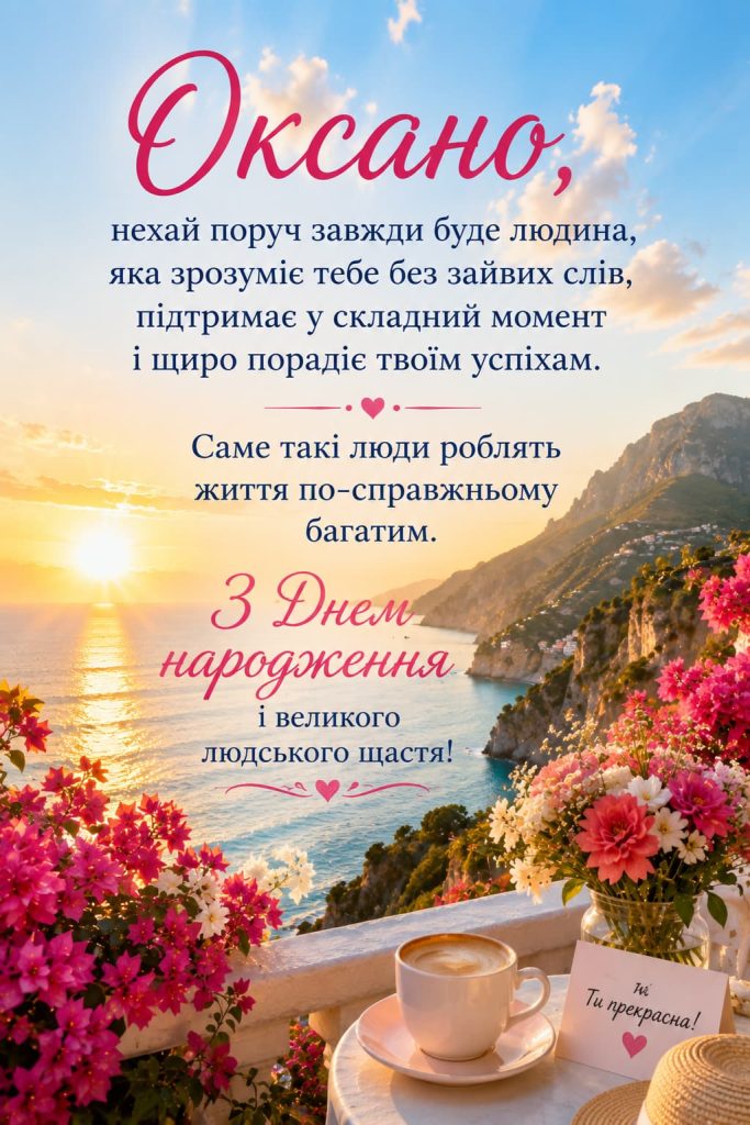 з днем народження оксано картинка 7