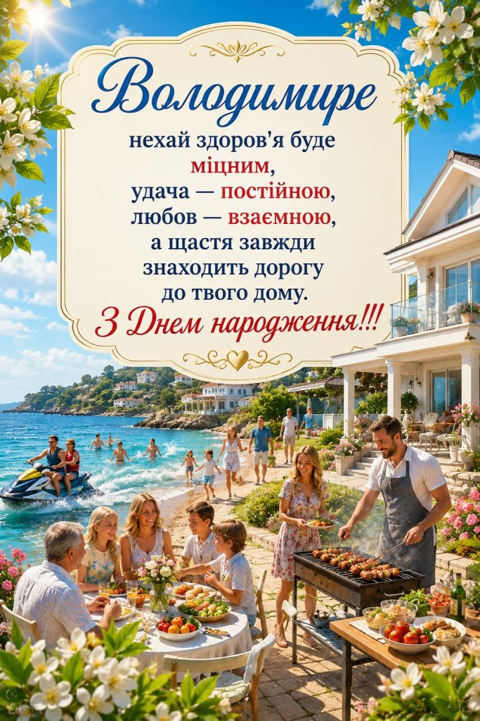 з днем народження володимир картинка 2