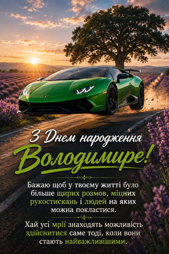 з днем народження володимир картинка 6
