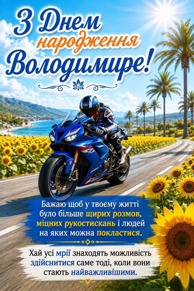 з днем народження володимир картинка 7